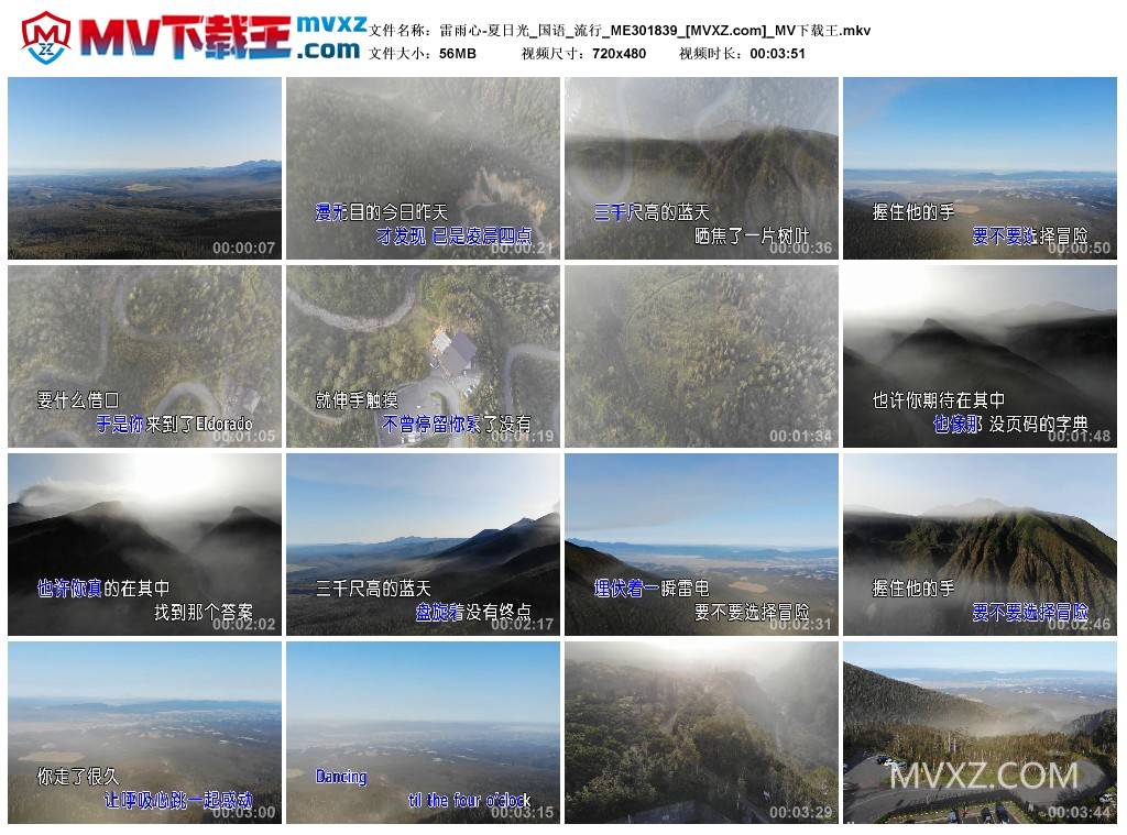 雷雨心-夏日光_国语_流行_ME301839